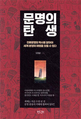 문명의 탄생