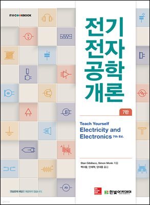 전기전자공학 개론