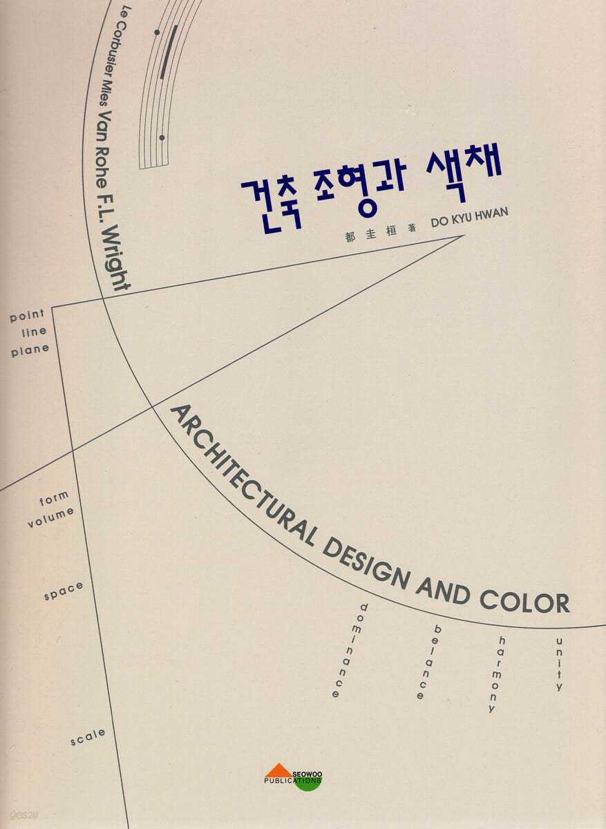 건축 조형과 색채