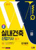 2024 SD에듀 Win-Q 실내건축산업기사 필기 단기합격