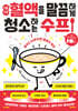 1일 1잔 혈액을 말끔하게 청소하는 수프