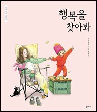 행복을 찾아봐