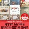 재미마주 초등 저학년 옛이야기와 풍물기행 9권세트