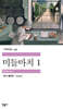 미들마치 1