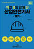 2024 직8딴 직접 8일 만에 딴 산업안전기사 필기