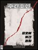 주간조선 2791호 (2024년 01월 08일)