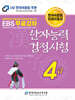 2024 한자능력검정시험 4급