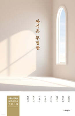 아직은 투명한