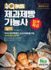 2024 원큐패스 합격특강 제과제빵기능사 실기