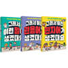 그래서 이런 말이 생겼대요 3권 세트