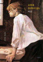 슬픔에 참견하지 않는 마음