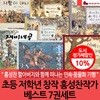 초등 저학년 홍성찬작가 창작 베스트 7권세트
