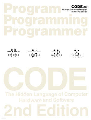 CODE (2판)