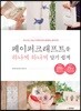 페이퍼크래프트를 하나씩 하나씩 알기 쉽게