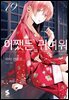 어쨌든 귀여워 19권