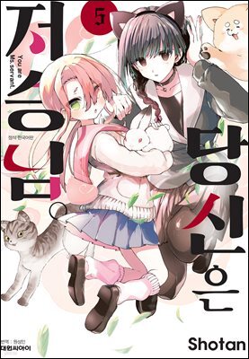 당신은 저승님 05