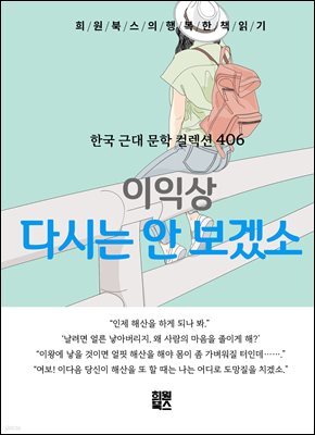 이익상 - 다시는 안 보겠소