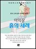 이익상 - 흙의 세례