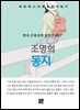 조명희 - 동지