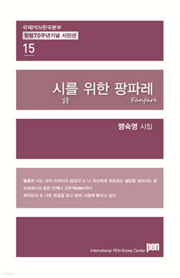 시를 위한 팡파레