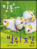 딩동~박쥐 도감