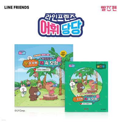 라인프렌즈 어휘당당 1권 : 사라진 대왕 바나나
