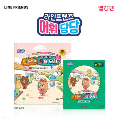 라인프렌즈 어휘당당 6권 : 무지개 요정아, 돌아와!