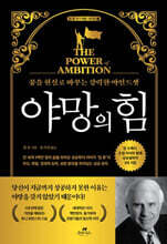 야망의 힘