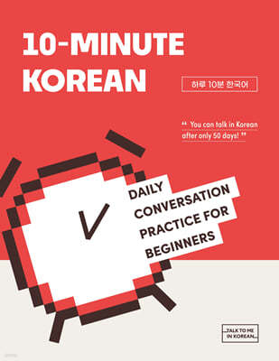 10-Minute Korean 하루 10분 한국어