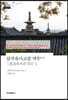 삼국유사고증 역주 5