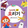 누리과정 12달 오리기 4 종이인형 옷 입히기