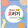 누리과정 일상과정 오리기 5 몬테소리 오리기