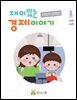 재미있는 경제이야기 vol.11