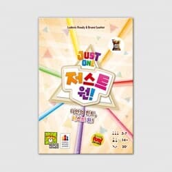 저스트 원