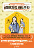 실전! 가정 하브루타