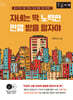 자네는 딱 노력한 만큼 받을 팔자야 (큰글자책)