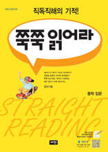 쭉쭉 읽어라 중학 입문