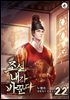 조선, 내가 바꾼다 22권 (완결)
