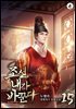 조선, 내가 바꾼다 15권