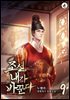 조선, 내가 바꾼다 09권