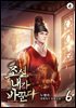조선, 내가 바꾼다 06권