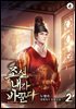 조선, 내가 바꾼다 02권