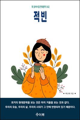 적빈
