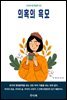 의혹의 흑모