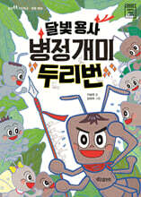 달빛 용사 병정개미 두리번