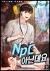 [대여] NPC 아닌데요 08권