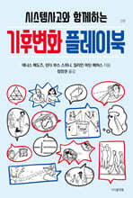 기후변화 플레이북