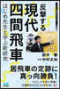 反擊する現代四間飛車