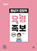 2024 황남기 경찰학 요령 족보 : 요약편