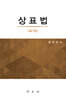 상표법
